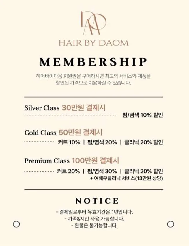 헤어바이다옴 프리미엄점