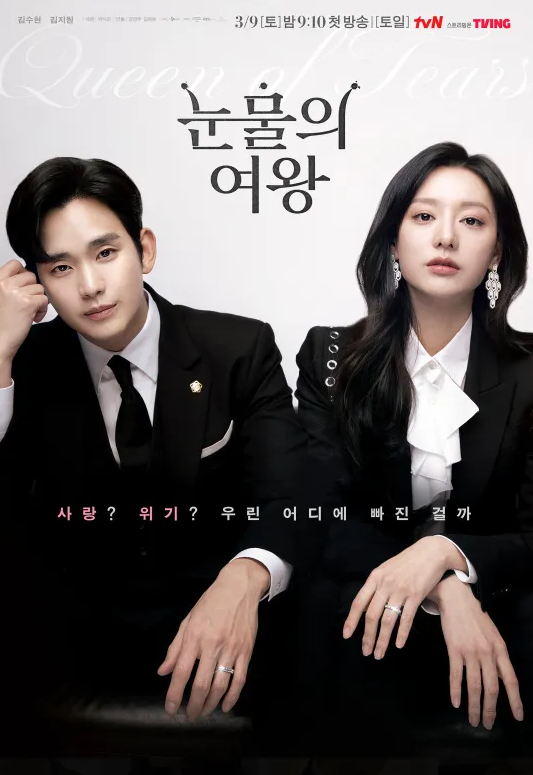 눈물의-여왕-인물-관계도