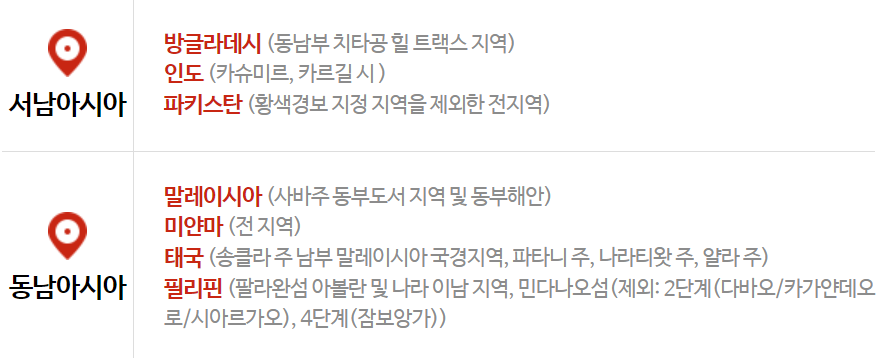 출국권고 단계인 나라