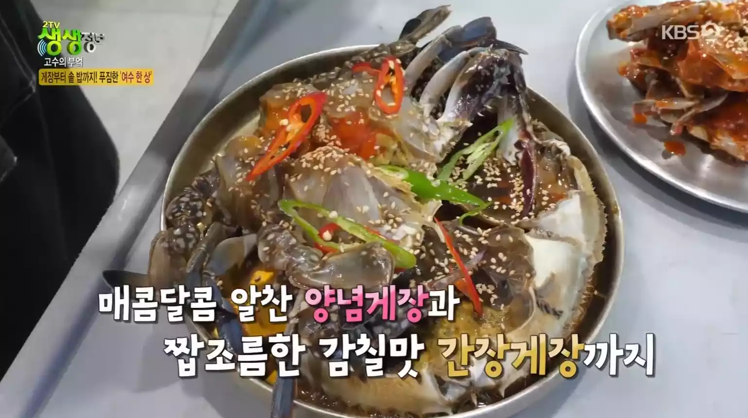 간장게장