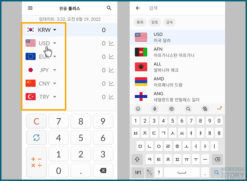 기본 통화 목록 변경하기