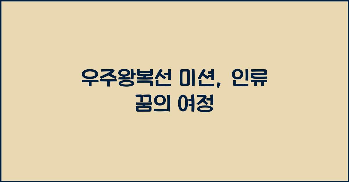 우주왕복선