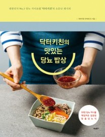 당뇨 식단 도서 3