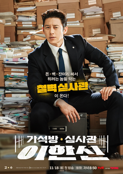 가석방 심사관 이한신 재방송 다시보기