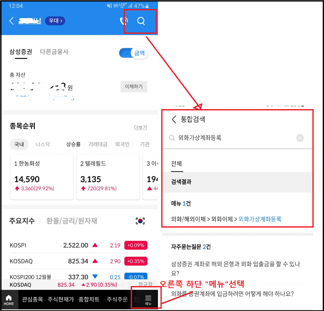삼성증권 환전 가능시간 외화이체방법