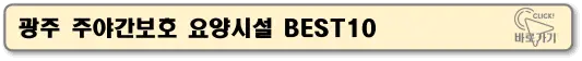 광주7