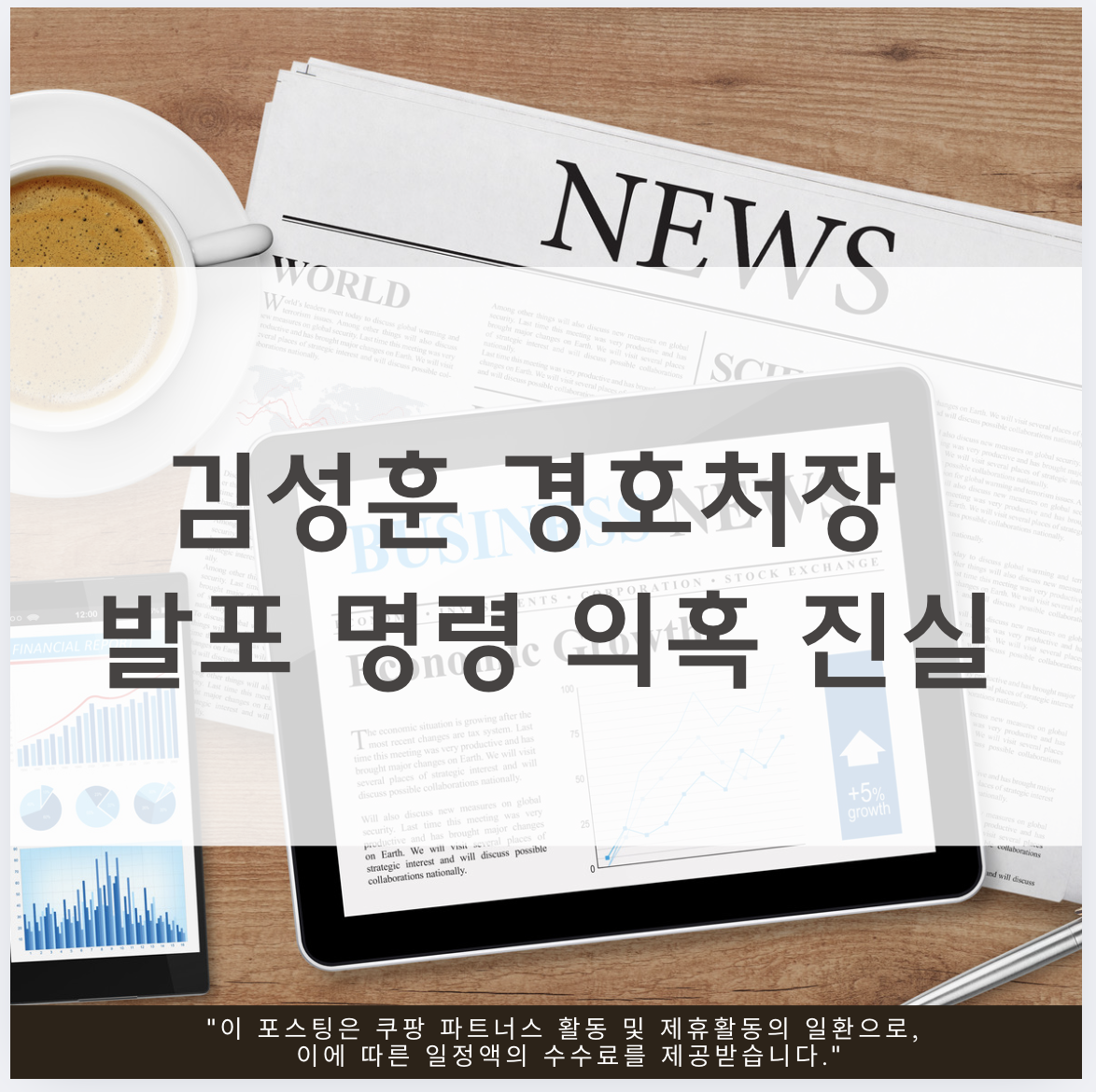 김성훈 경호처장 발포 명령 의혹 진실