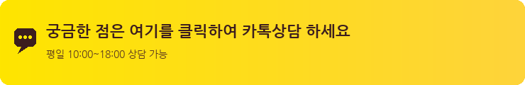 카카오톡 상담하기