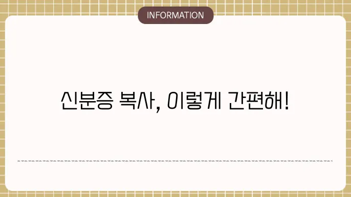 신분증 사본 발급 및 출력방법 2가지 (정부24)