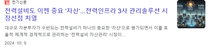 전력설비 관련주