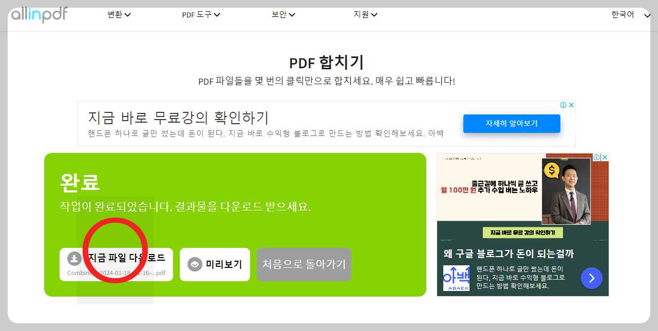 allinpdf-pdf-합치기-프로그램-작업화면-파일-다운로드