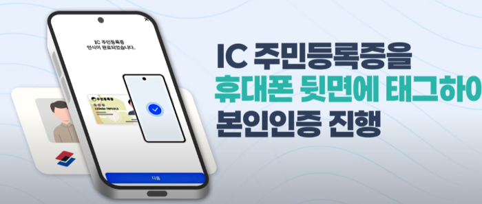 모바일-주민등록증-발급방법