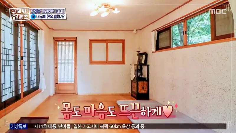 구해줘홈즈 양세찬 조혜련 위키미키 최유정 남양주시 수동면 사랑방을 그대 품안에 매물 가격 및 구조 인테리어 리모델링 최종선택 소개 다시보기