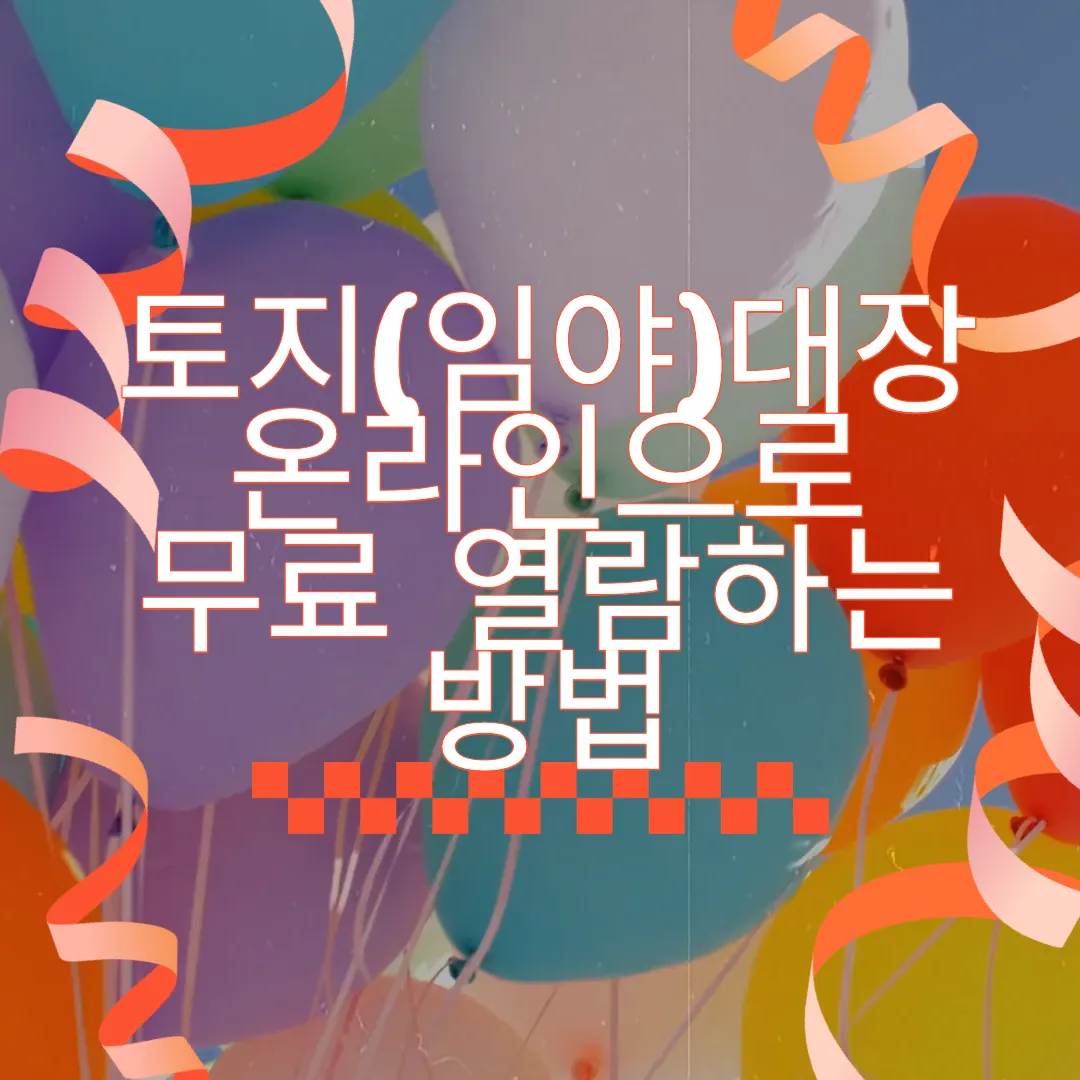 토지대장 썸네일