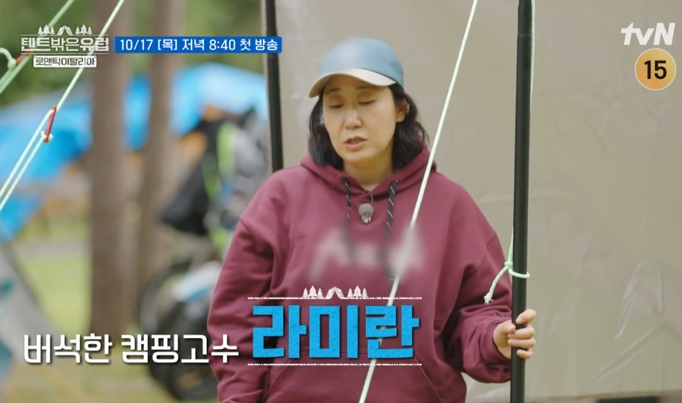 텐트 밖은 유럽 로맨틱 이탈리아 출연진