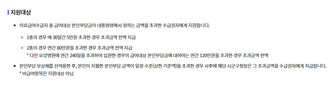 의료급여 1종 2종 차이점 혜택제외대상 수급권자란?