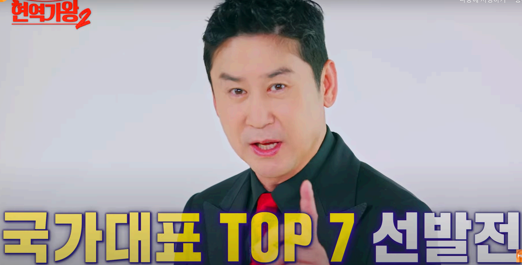 현역가왕2