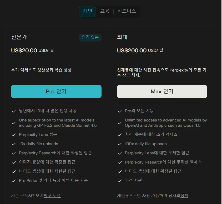 AI 검색 Perplexity 교육 Pro 12개월 무료 체험