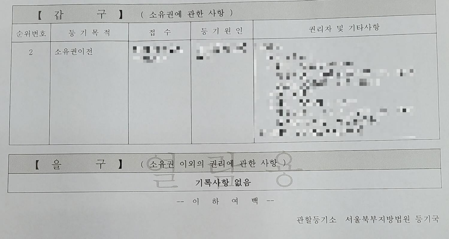 등기부등본