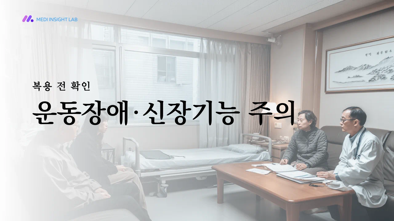 한국 고령 환자와 의사가 상담하는 장면, 손 떨림이나 움직임 이상을 조심스럽게 확인하는 분위기, 신장기능과 운동장애 주의가 떠오르는 의료 상담 이미지