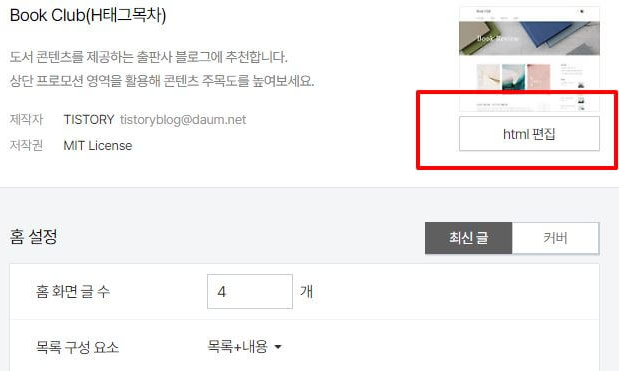 네이버-서치어드바이저-등록-방법