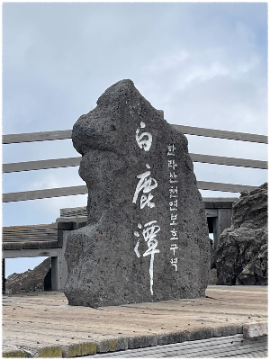 한라산