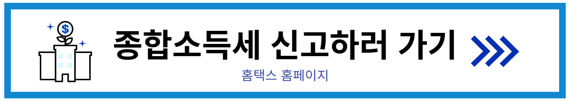 종합소득세 신고