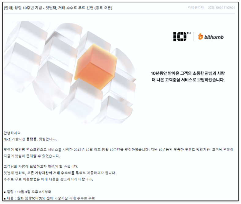 빗썸 거래소 수수료 무료관련 이미지