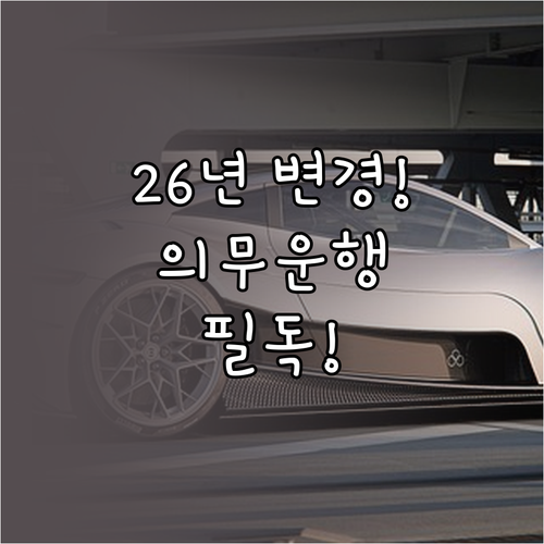 전기차 보조금 수령 후 의무 운행 기..