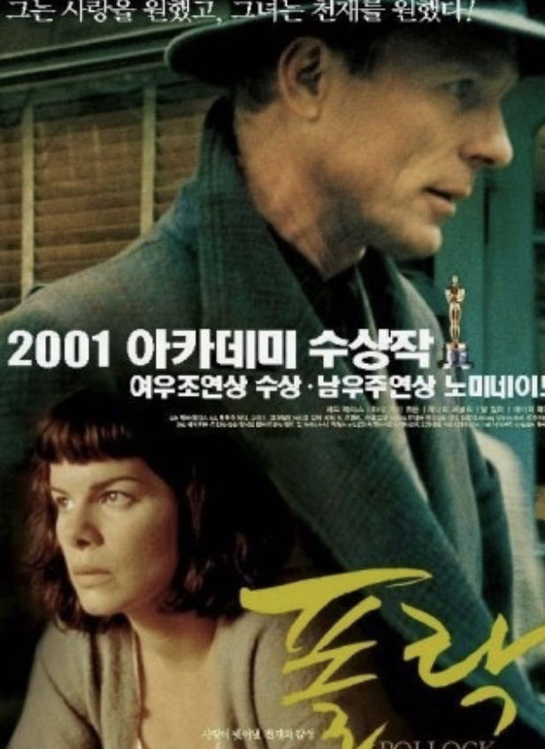 실화를 바탕으로 한 위대한 예술가들의 삶을 다룬 감동 드라마 영화 Top10에 대한 사진