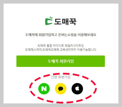 사업자 없이 이용할 수 있는 쇼핑몰과 도매사이트