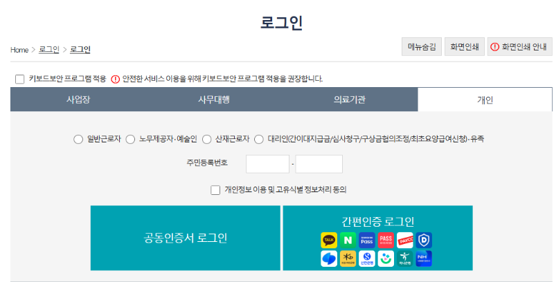 온라인 산재신청