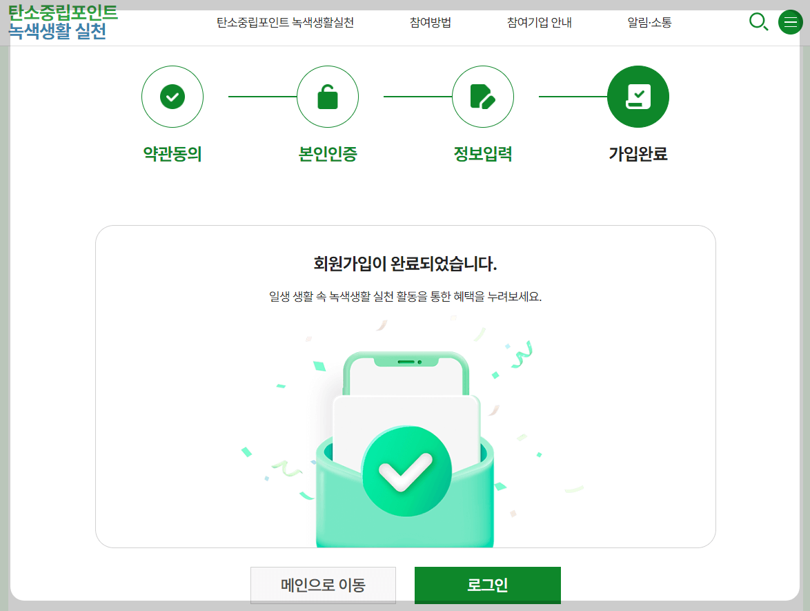탄소중립실천포인트 가입 참여방법 7만 원 환급 받기