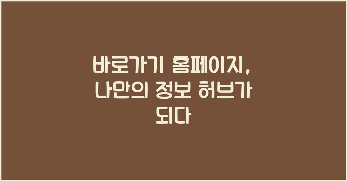 바로가기 홈페이지