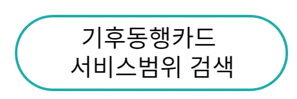 서비스범위 검색 바로가기