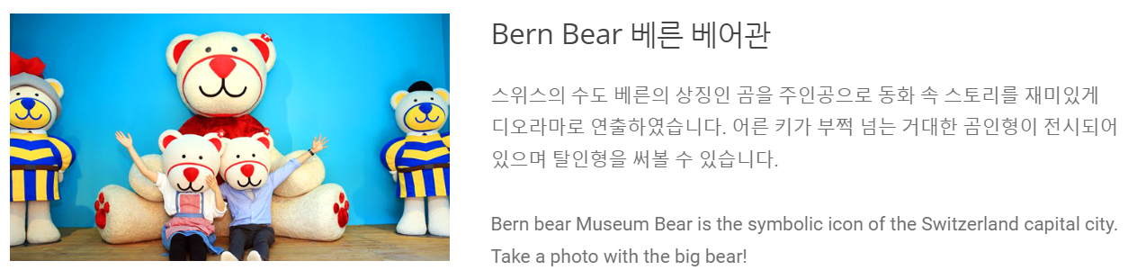 에델바이스 스위스 테마파크