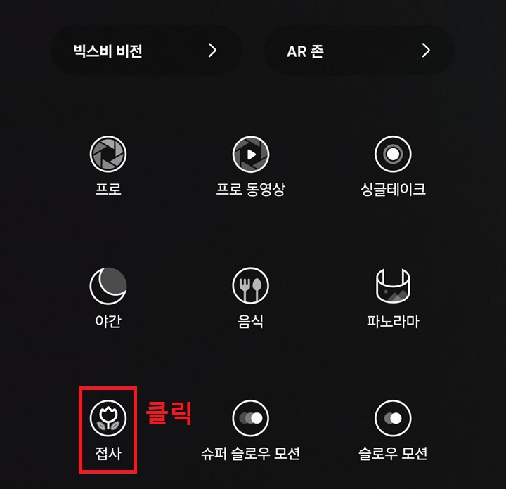 접사 메뉴 클릭함