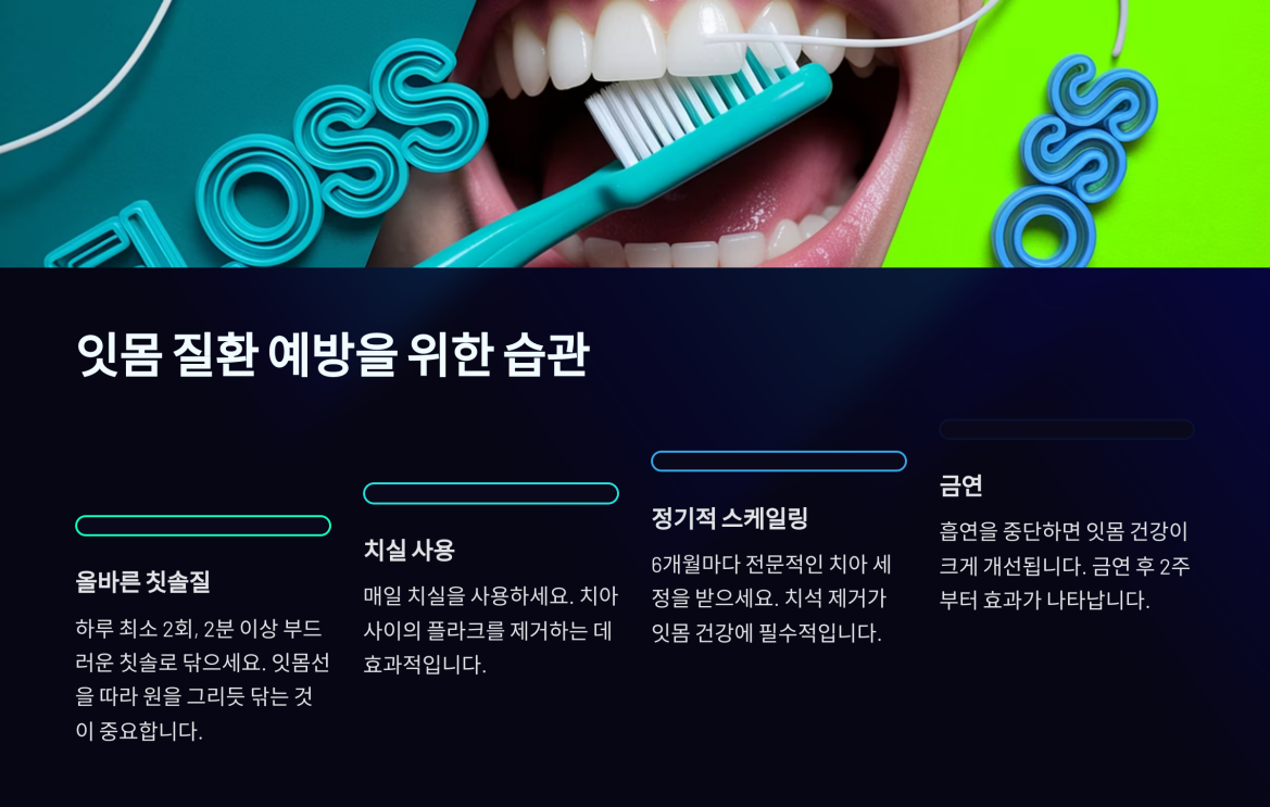 잇몸 부었을때 7