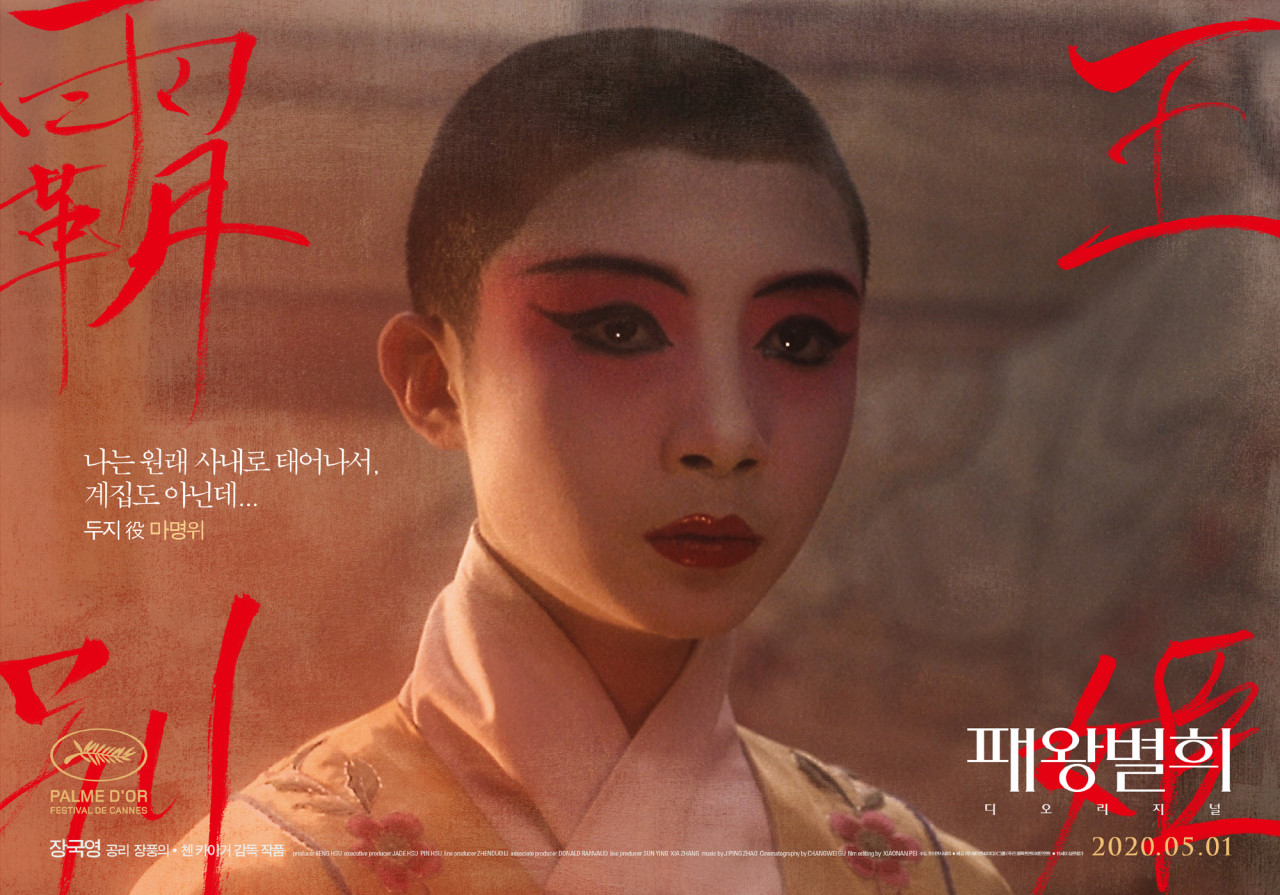 패왕별희 재개봉 장국영 20주기 15분 추가