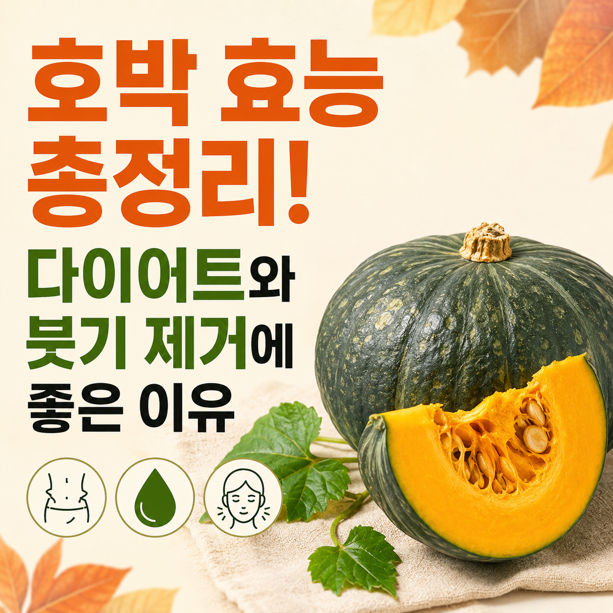 호박 효능