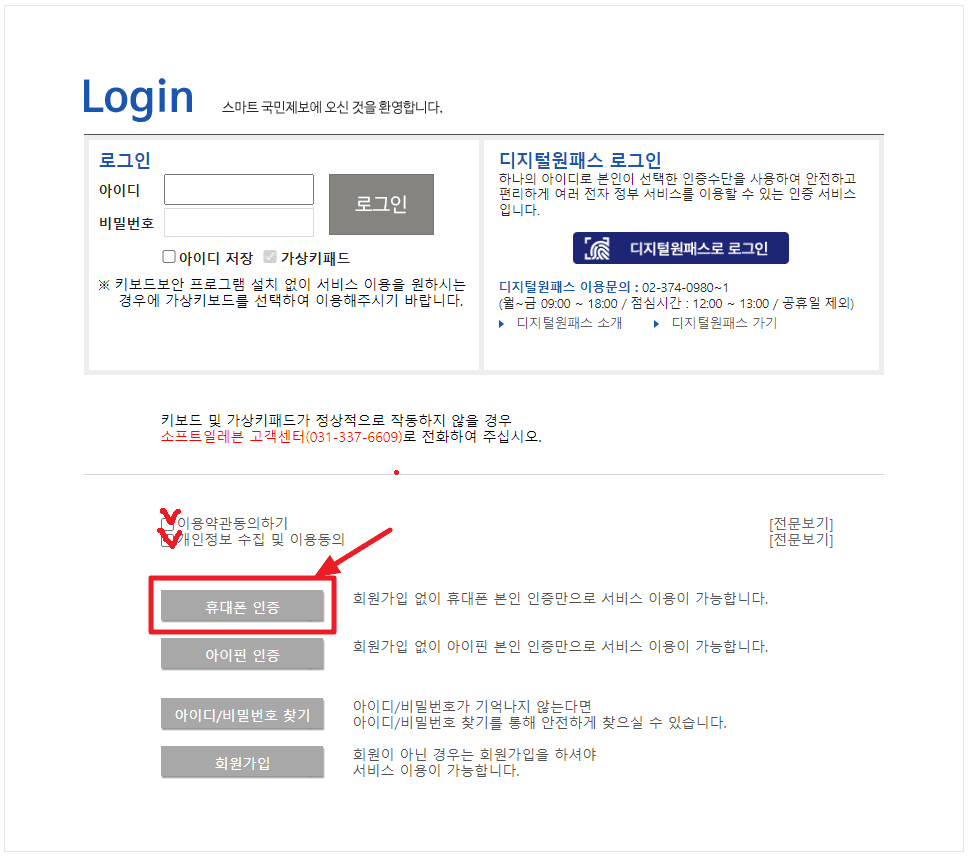 스마트 국민제보 홈페이지