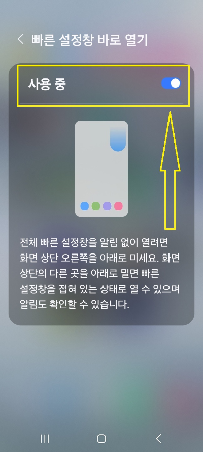 갤럭시 빠른 설정창 활용