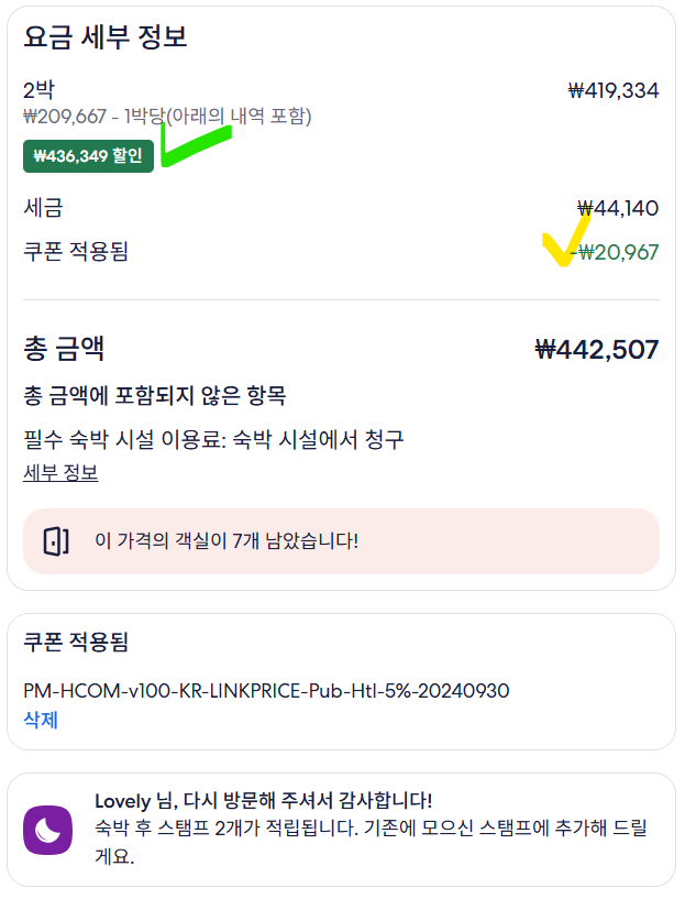 12월 호텔스닷컴 자동 50% 할인 각 카드사 할인코드 중복 적용 방법