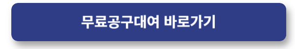 공유누리에서 생활공구 무료대여하기
