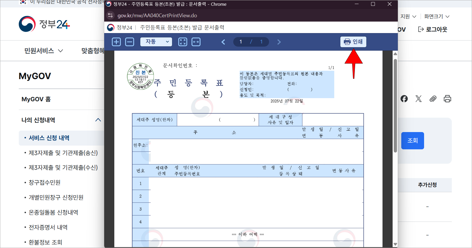 문서출력 화면의 '인쇄' 버튼을 선택