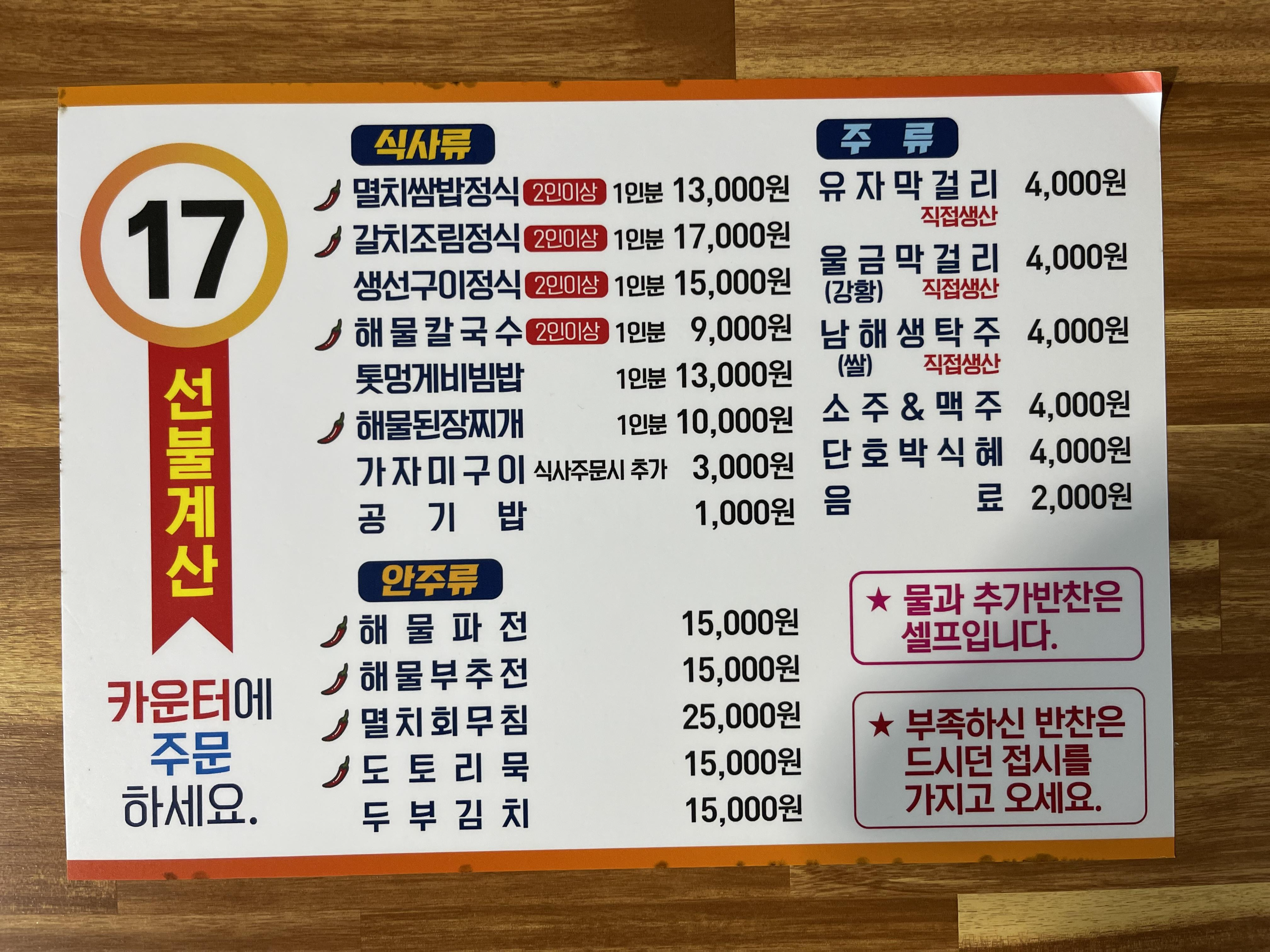 시골할매막걸리 메뉴