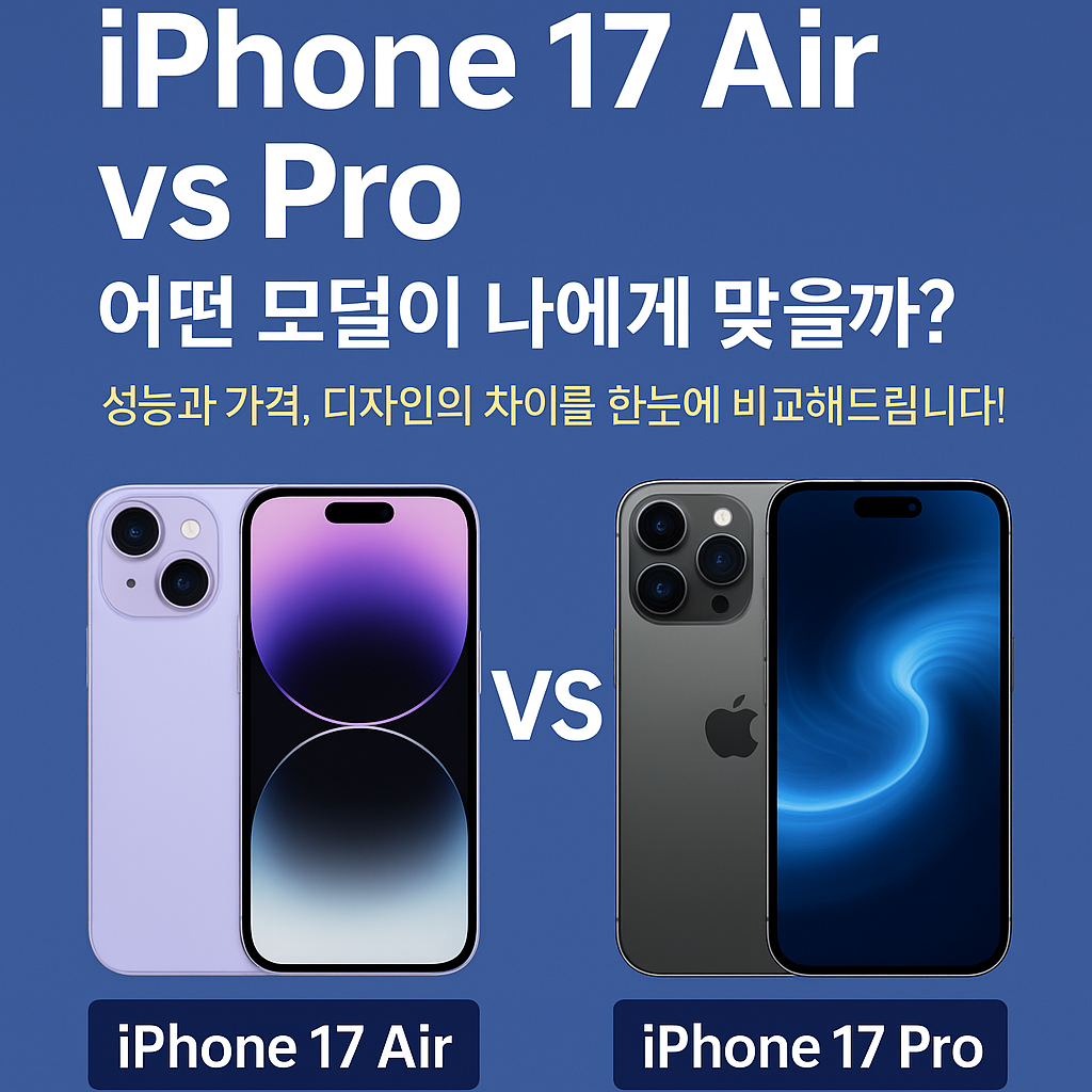iPhone 17 Air vs Pro