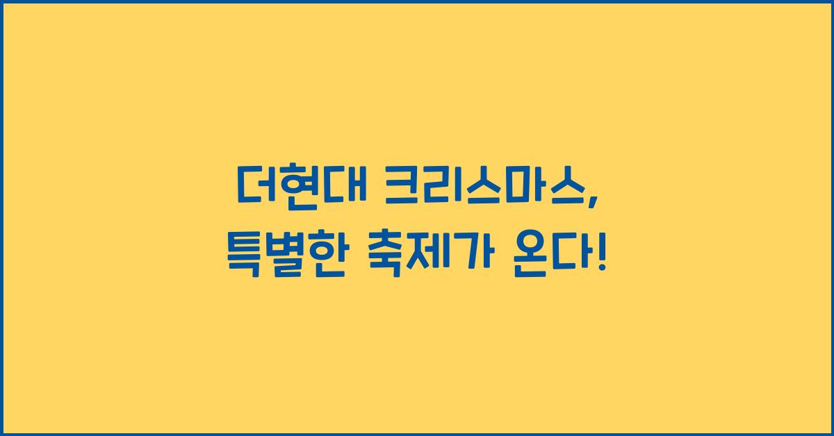더현대 크리스마스