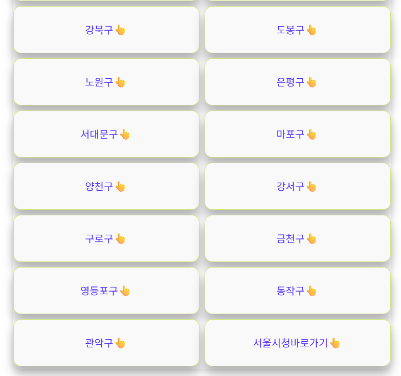 구청별 링크 모음 홈페이지