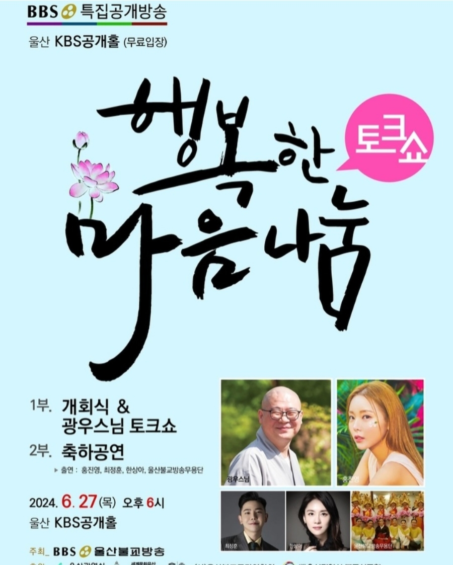 bbs 특집공개방송 행복한 마음 나눔 토크쇼 기본일정과 행사내용 정리 홍진영